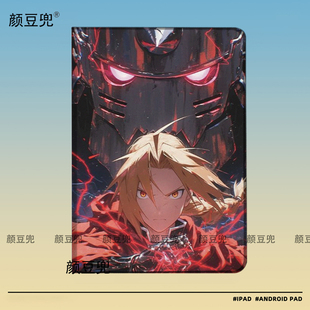 钢之炼金术师周边ipad10.2适用air5/6保护套matepad pro11 Air3笔槽mini56皮套小米5/6pro12.9华为11.5S防摔