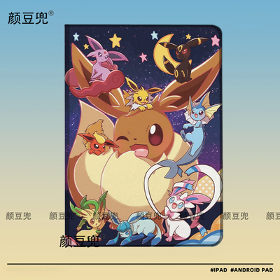 伊布EEVEE动漫宝可梦ipad10.2适用air5/6保护套matepad pro11 Air3笔槽mini5 6皮套小米5/6 7华为Air11.5寸12
