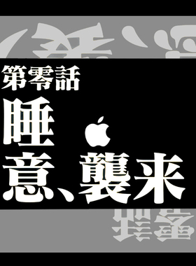 EVA福音战士动漫睡意袭来适用macbook air13.3寸pro14笔记本12保护壳15寸Max 16周边M1芯片Macbook电脑保护套
