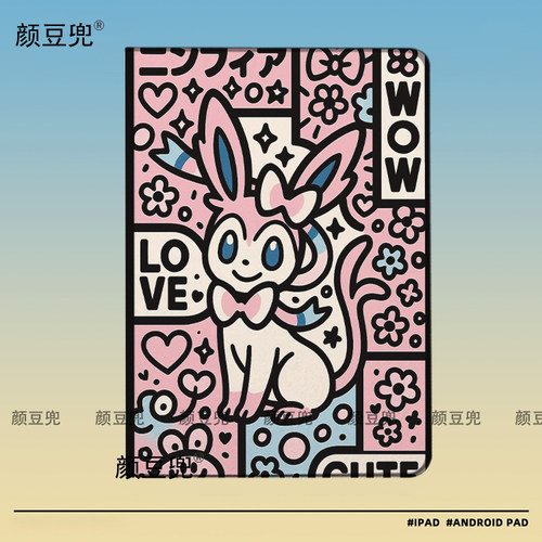 仙子伊布 宝可梦ipad十11代ipad10.2适用air5/6保护套matepad pro11 Air3笔槽mini5 6 7皮套 小米6 8 7华为