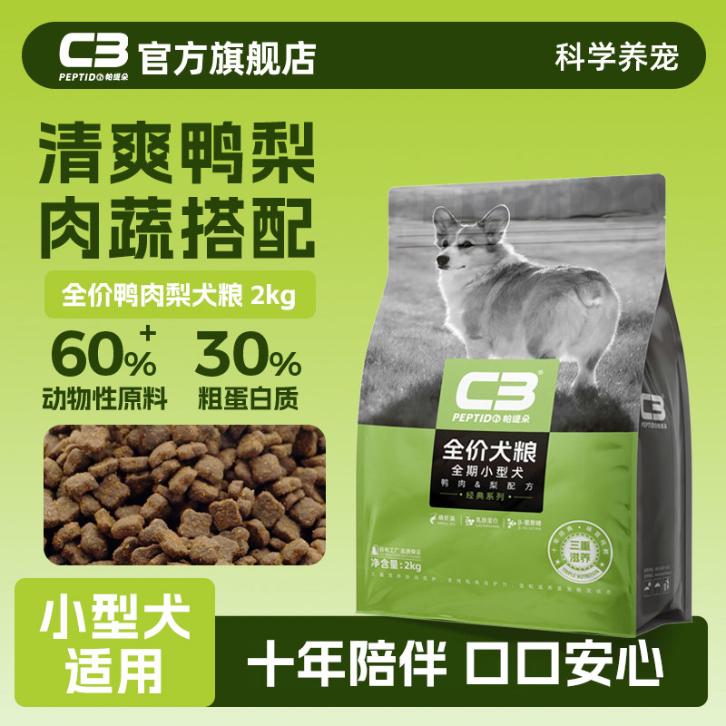 【C3官方旗舰店】鸭肉梨犬粮2kg图片
