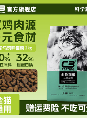 【C3厂家自营店】帕缇朵C3乌鸡配方粮营养均衡配方全价猫粮2kg