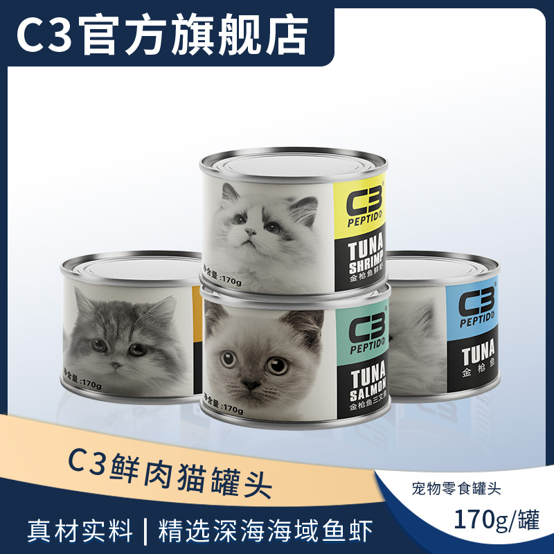 【C3厂家自营店】C3罐头猫罐头零食罐粮食罐湿粮肉罐头金枪鱼170g 宠物/宠物食品及用品 猫零食罐 原图主图