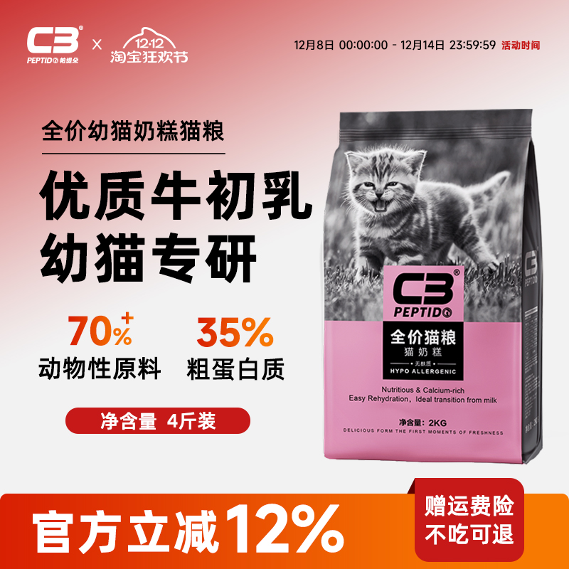 【c3官方旗舰店】C3幼猫猫粮2kg