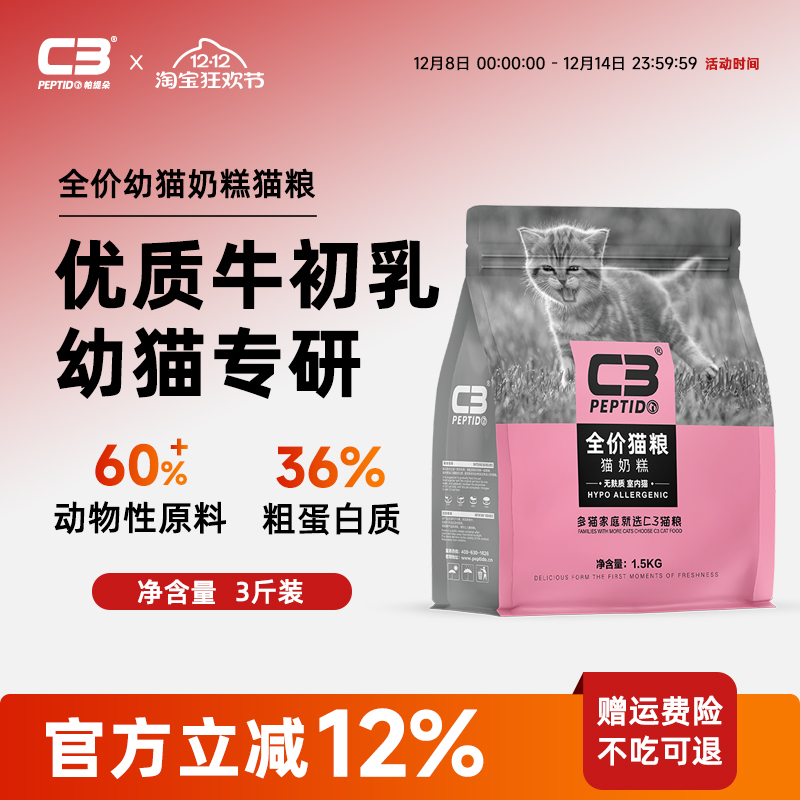 C3官方旗舰店猫奶糕c3猫粮1.5kg