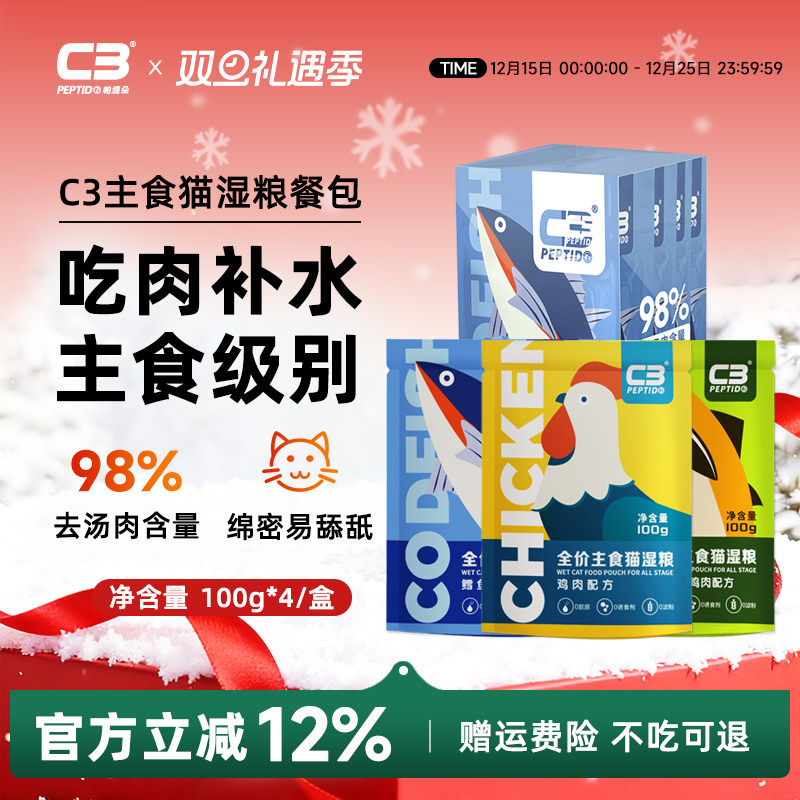 C3帕缇朵全价主食猫营养湿粮包