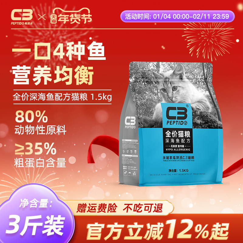 【C3厂家自营店】帕缇朵C3成猫粮深海鱼配方全价成年猫干粮1.5kg,宠物/宠物食品及用品,猫全价膨化粮,淘宝优惠券,粉丝福利购,淘宝优惠卷