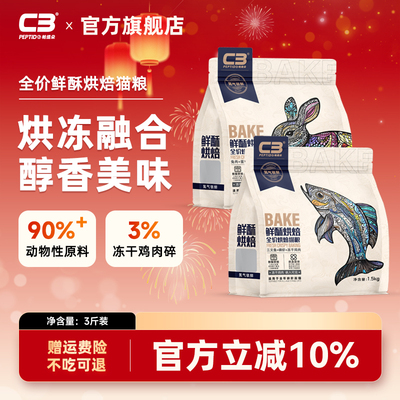【c3官方旗舰店】鲜酥烘焙猫粮