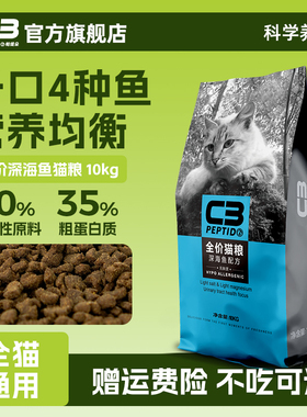 【C3厂家自营店】帕缇朵C3猫粮成猫猫粮深海鱼配方成年猫粮10公斤