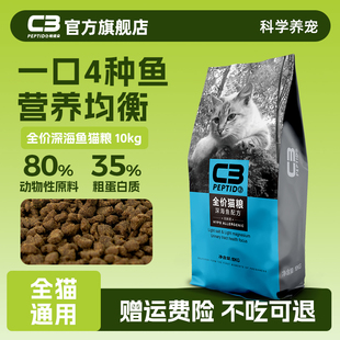 【帕缇朵】C3深海鱼猫粮10kg