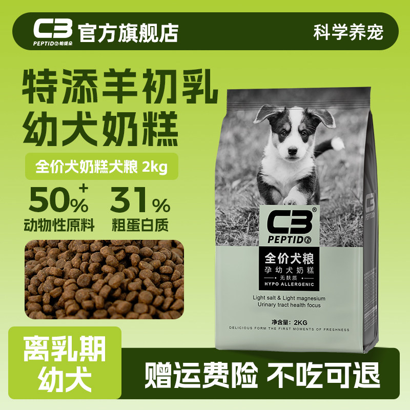 【C3厂家自营店】帕缇朵C3全价犬粮孕幼犬奶糕犬粮通用性天然粮