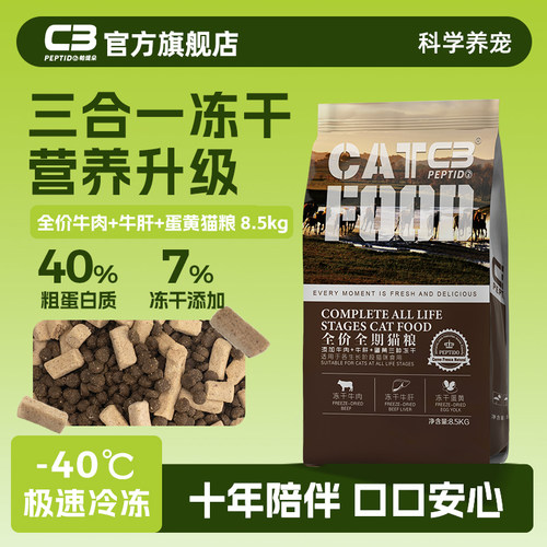 【c3官方旗舰】冻干牛肉牛肝猫粮