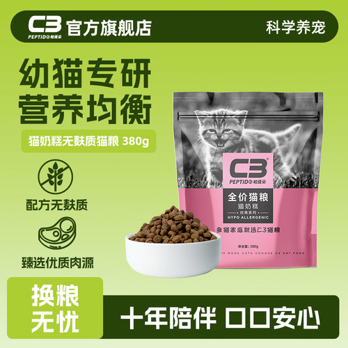 【C3官方旗舰店】奶糕猫粮380g