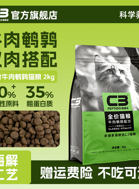 【C3厂家自营店】帕缇朵C3猫粮牛肉鹌鹑味猫粮全价营养成猫粮2kg