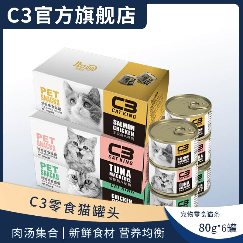 【c3厂家自营店】帕缇朵c3猫罐头猫咪罐头猫咪零食罐80g*6罐/盒