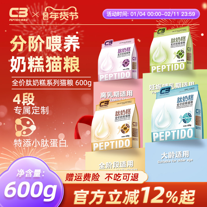 【C3厂家自营店】全价奶糕猫粮全阶段营养幼猫成猫肽奶糕猫粮600g,宠物/宠物食品及用品,猫全价膨化粮,淘宝优惠券,粉丝福利购,淘宝优惠卷