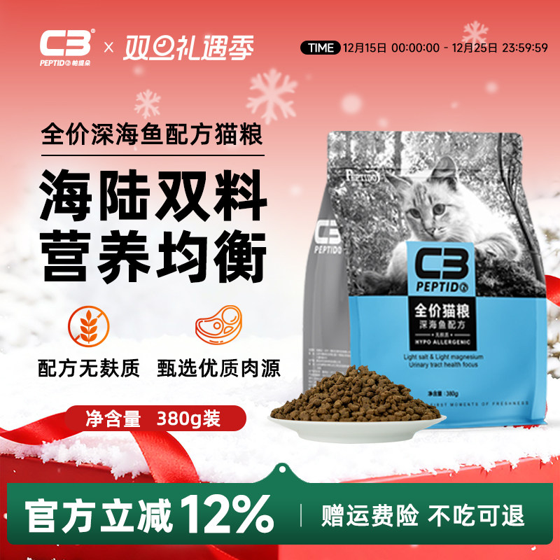 厂家自营帕缇朵深海鱼配方猫粮