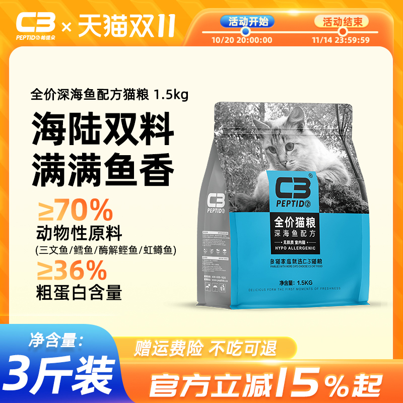C3官方旗舰店深海鱼c3猫粮1.5kg