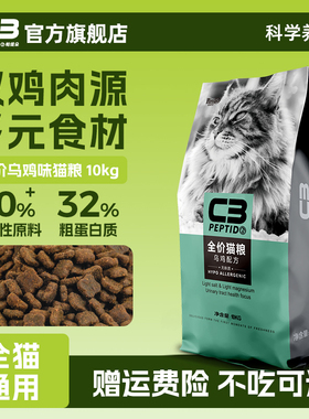 【C3厂家自营店】帕缇朵C3乌鸡配方营养均衡配方全价猫粮10kg
