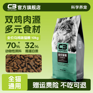 【帕缇朵】C3乌鸡全价猫粮10kg