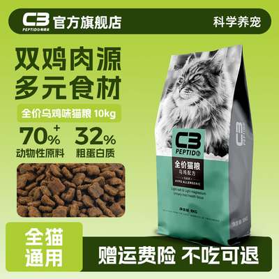 c3官方旗舰店乌鸡配方10kg猫粮