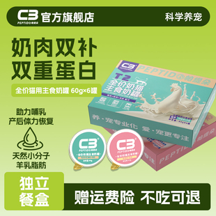 6罐 全价奶猫主食奶罐鸡肉鸽肉羊奶幼猫罐头65g C3厂家自营店