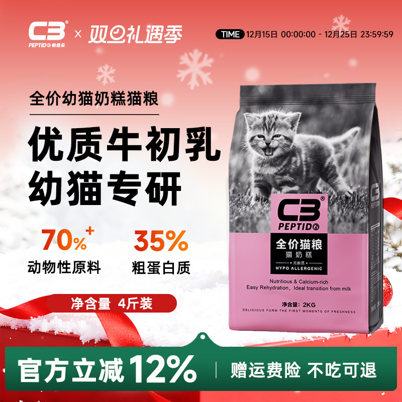 【c3官方旗舰店】C3幼猫猫粮2kg
