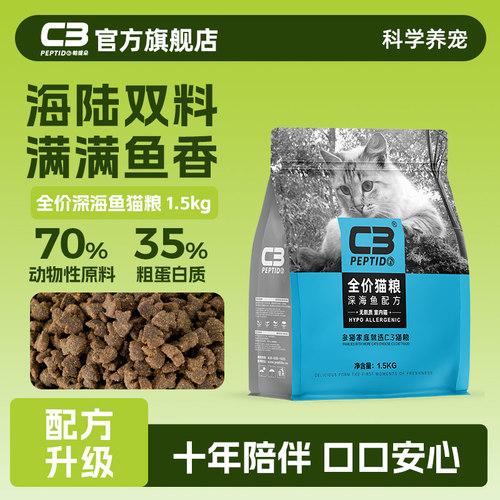 C3官方旗舰店深海鱼c3猫粮1.5kg