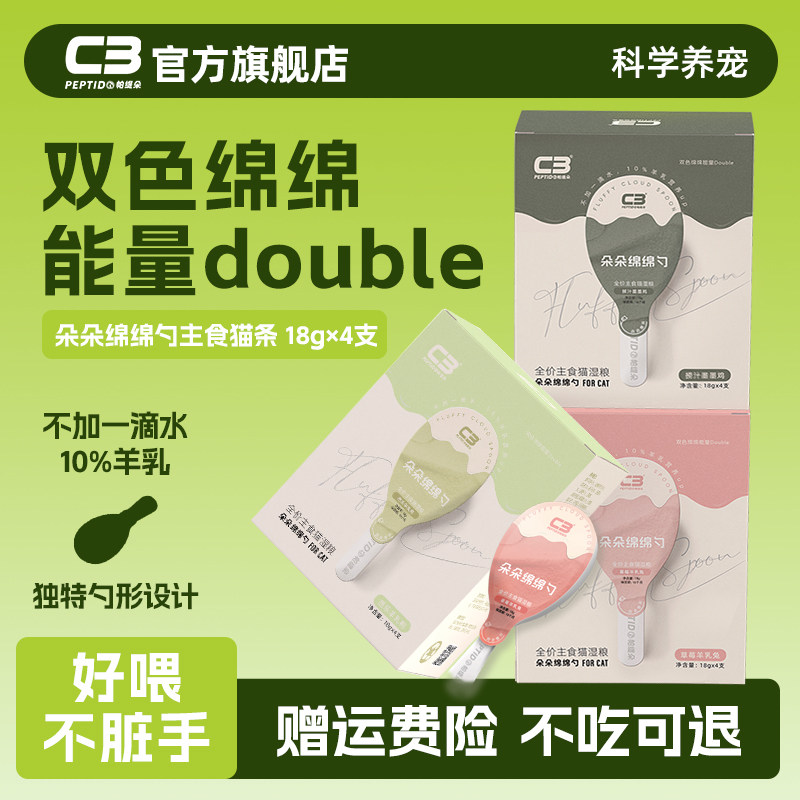 【厂家自营店】C3全价主食猫湿粮朵朵绵绵勺易舔食不脏手主食猫条