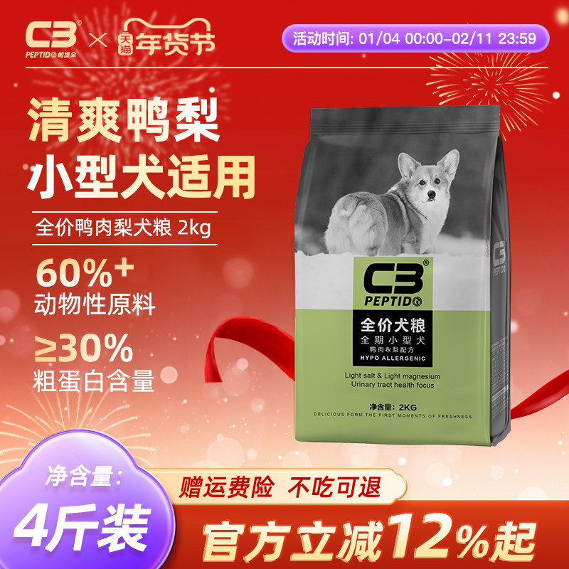 【C3厂家自营店】帕缇朵C3全价犬粮中小型犬粮鸭肉+梨配方犬粮,宠物/宠物食品及用品,狗全价膨化粮,淘宝优惠券,粉丝福利购,淘宝优惠卷