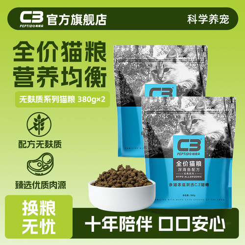 【C3官方旗舰店】成猫幼猫试用装