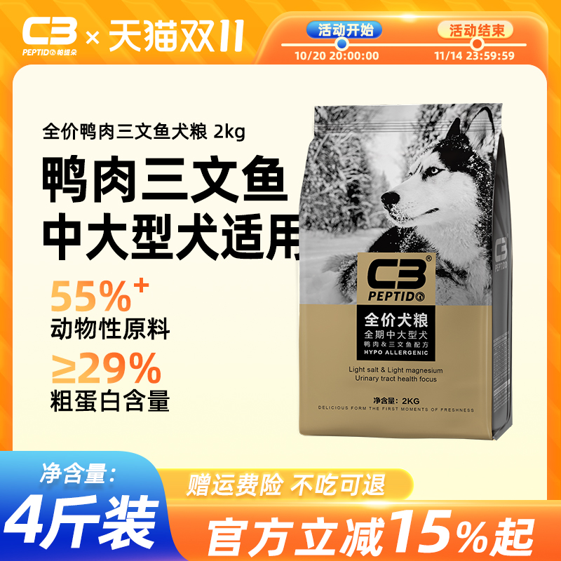 【c3官方旗舰店】帕+三文鱼犬粮