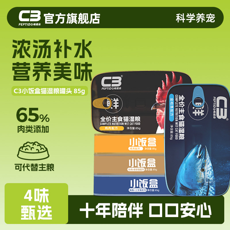 【C3官方旗舰店】全价主食猫湿粮图片