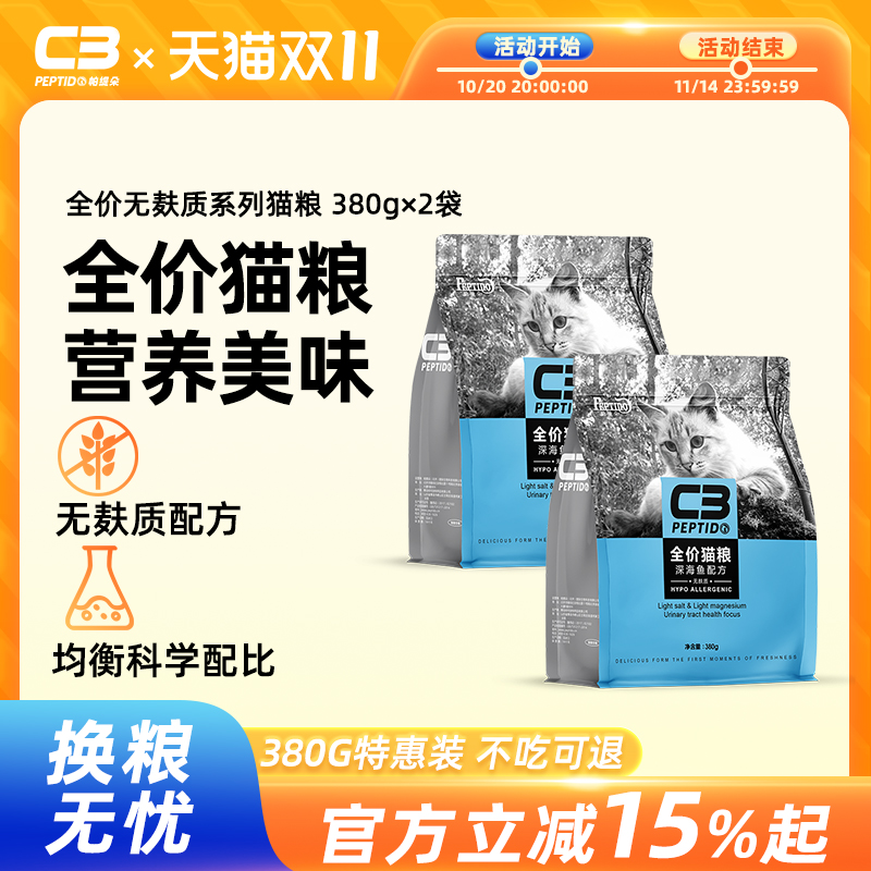 C3全阶段深海鱼味无谷低敏无麸质