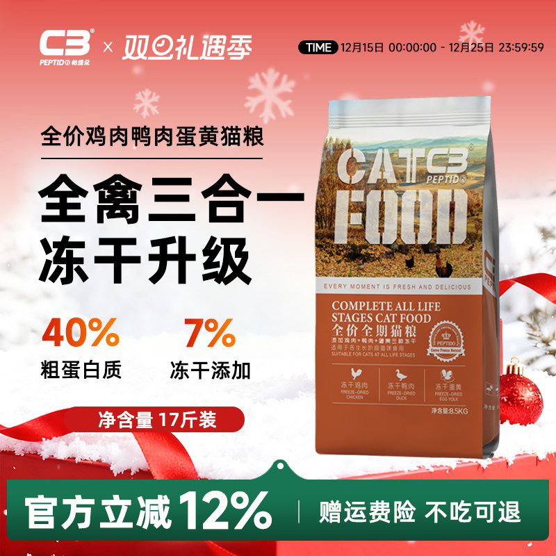 【c3官方旗舰店】帕冻干猫粮