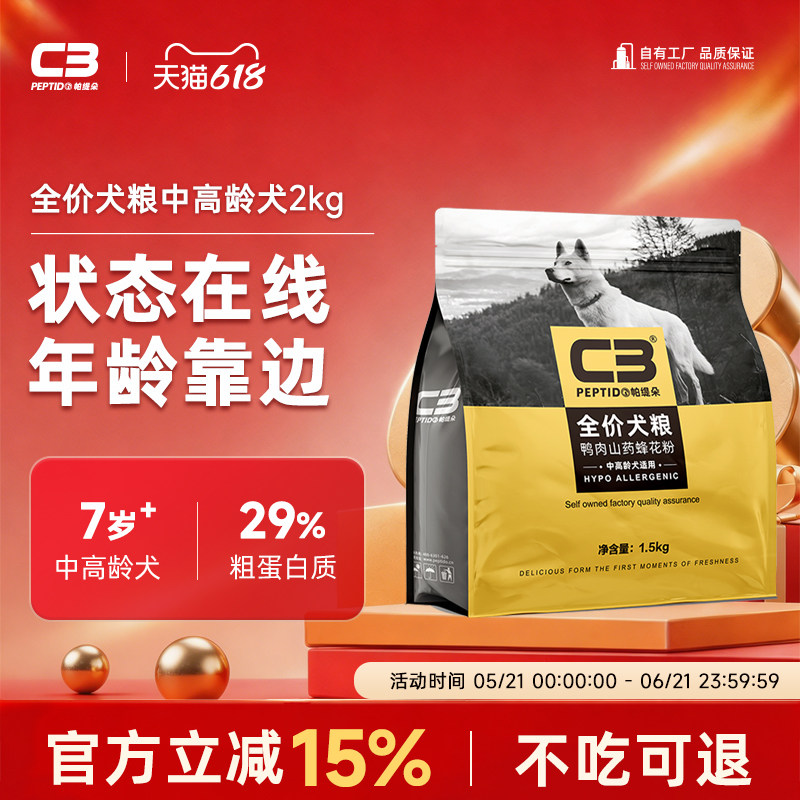 【C3厂家自营店】全价中高龄通用型犬粮鸭肉山药蜂花粉配方1.5kg