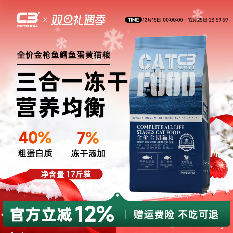 【c3官方旗舰店】冻干全鱼猫粮