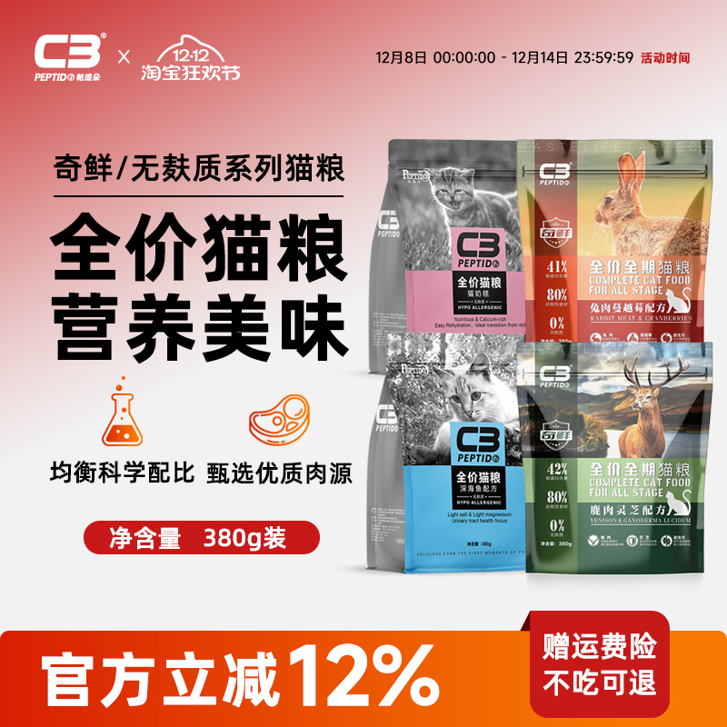 C3帕缇朵全价奇鲜系列组合装猫粮