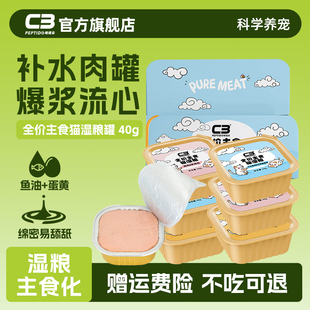 全价营养全阶段猫湿粮熔岩溏心主食猫罐头40g C3厂家自营店