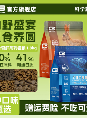 【C3厂家自营店】帕缇朵C3奇鲜系列全价全期猫粮鹿肉灵芝配方猫粮