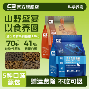 帕缇朵C3奇鲜系列全价全期猫粮鹿肉灵芝配方猫粮 C3厂家自营店