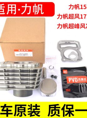 适用力帆三轮车摩托车超峰CG150 175 200套缸气缸CF155活塞四配套