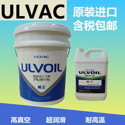 供应日本爱发科 ULVAC真空泵油 R7/4#爱发科真空泵专用油5/20L
