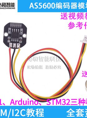 AS5600磁编码器模块PWM/i2c无刷电机编码器原装送磁铁AS5600模块
