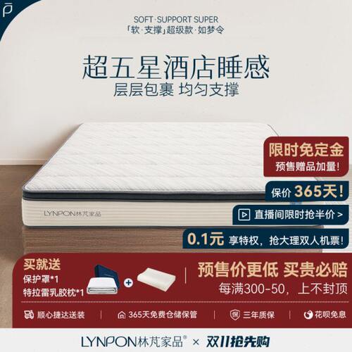 Lynpon林芃家品床垫弹簧床垫乳胶软垫席梦思床酒店簧床垫床如梦令