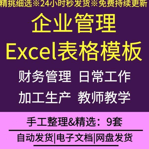 公司企业常用excel表格 人事招聘面试行政考勤日常费用财务报表