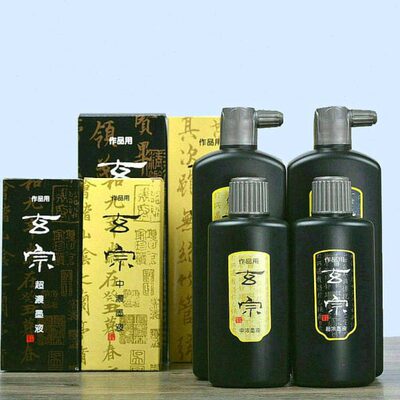 志道堂定制国产玄宗超浓中浓黑墨液国画书法徽墨油烟松烟绘画作品