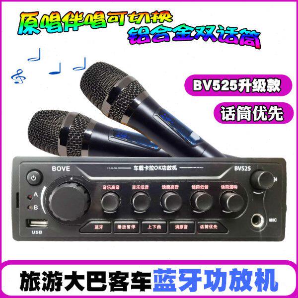 车载蓝牙功放机宇通客车大功率24v大巴点歌机12v无线卡拉OK播放器