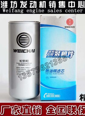 潍柴WP10WP12WP13柴油发动机长效柴滤1000053555长里程燃油精滤芯