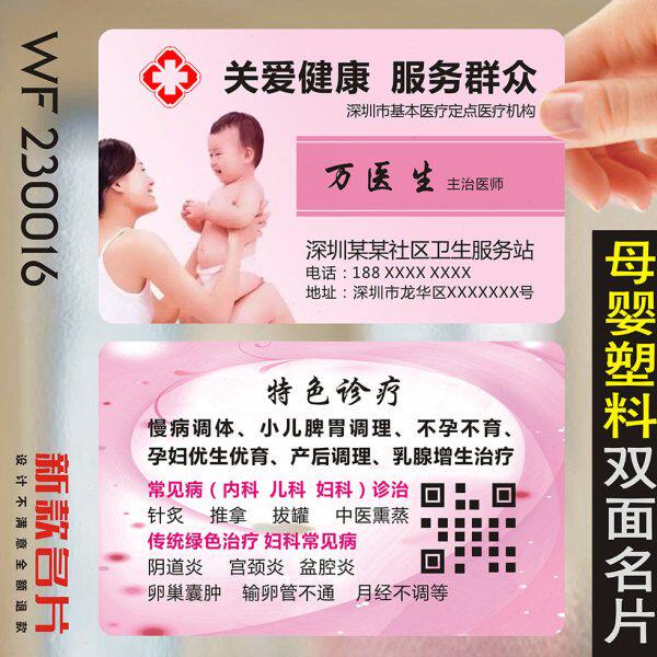 催乳师小儿推拿母婴护理母乳月嫂定制个性双面精品PVC塑料名片双